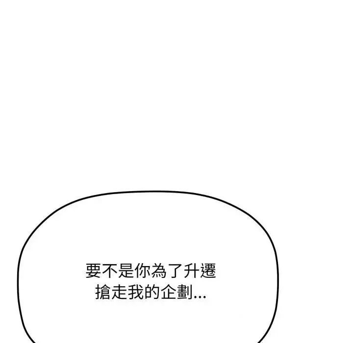 漫画《缺德邻居难相处》第77话第56张图