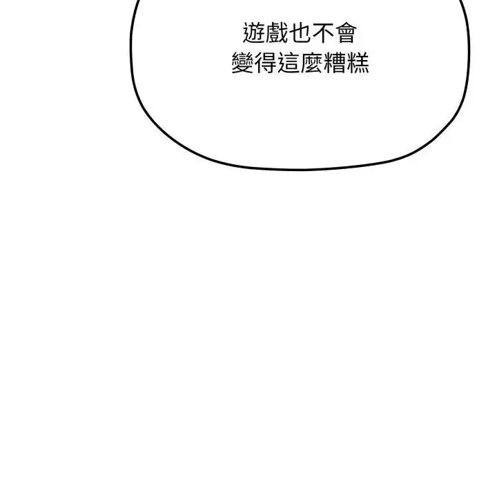 漫画《缺德邻居难相处》第77话第59张图