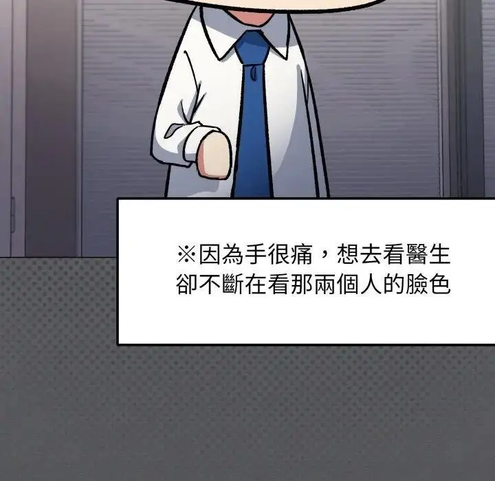 漫画《缺德邻居难相处》第77话第65张图