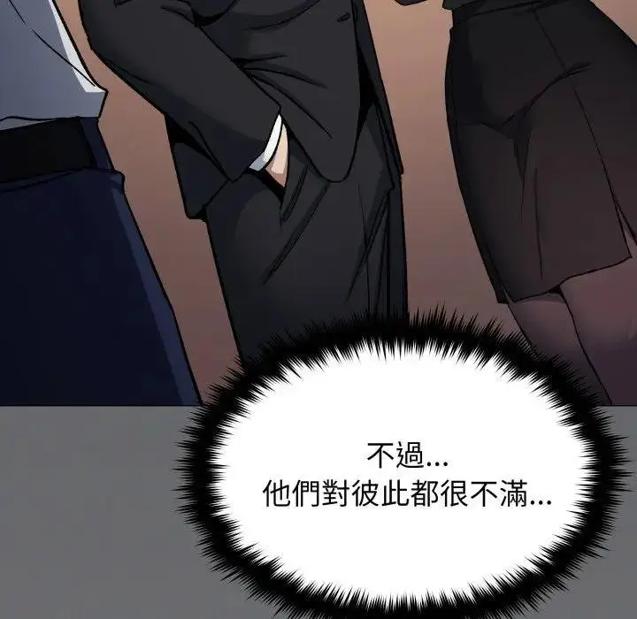 漫画《缺德邻居难相处》第77话第68张图