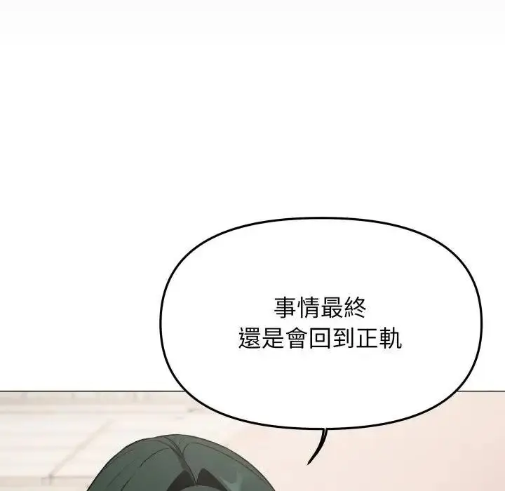 漫画《缺德邻居难相处》第77话第73张图