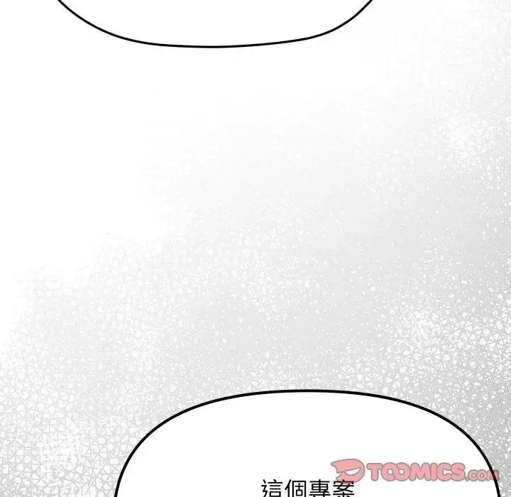 漫画《缺德邻居难相处》第77话第76张图