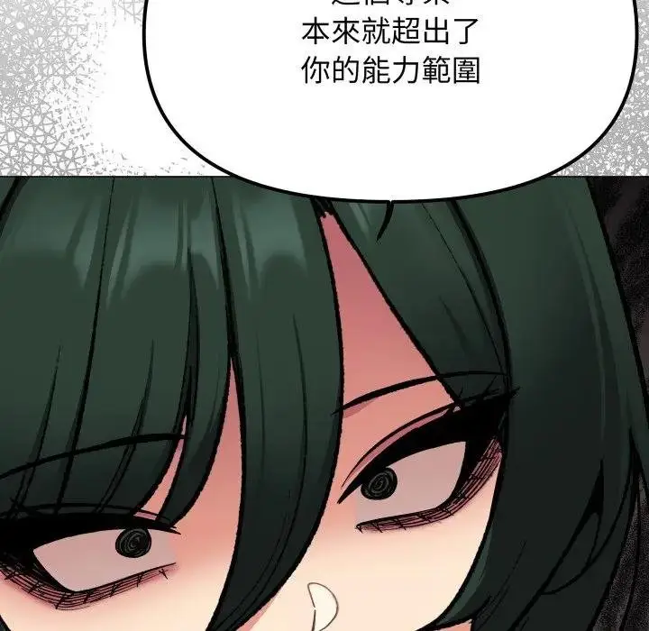 漫画《缺德邻居难相处》第77话第77张图
