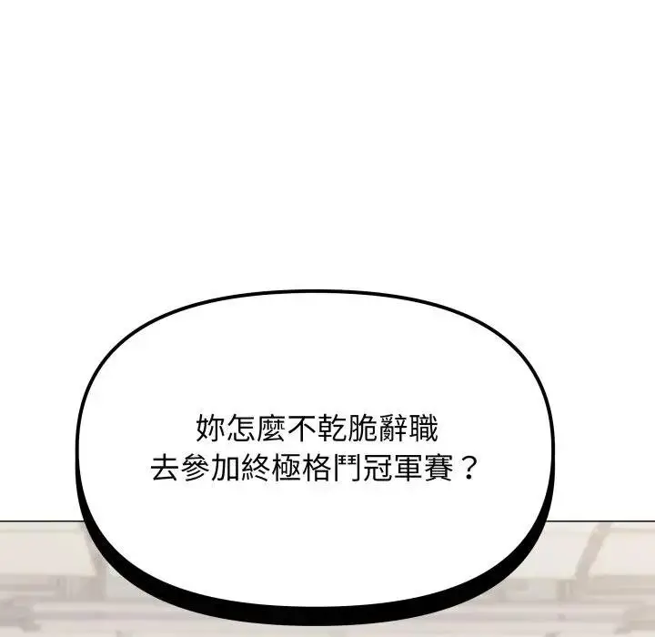 漫画《缺德邻居难相处》第77话第8张图