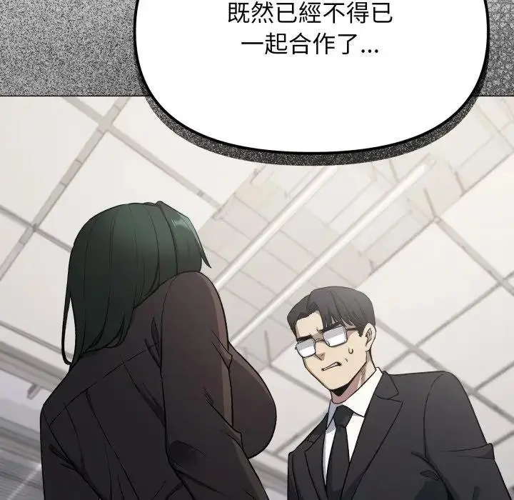 漫画《缺德邻居难相处》第77话第81张图