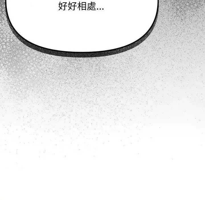 漫画《缺德邻居难相处》第77话第83张图
