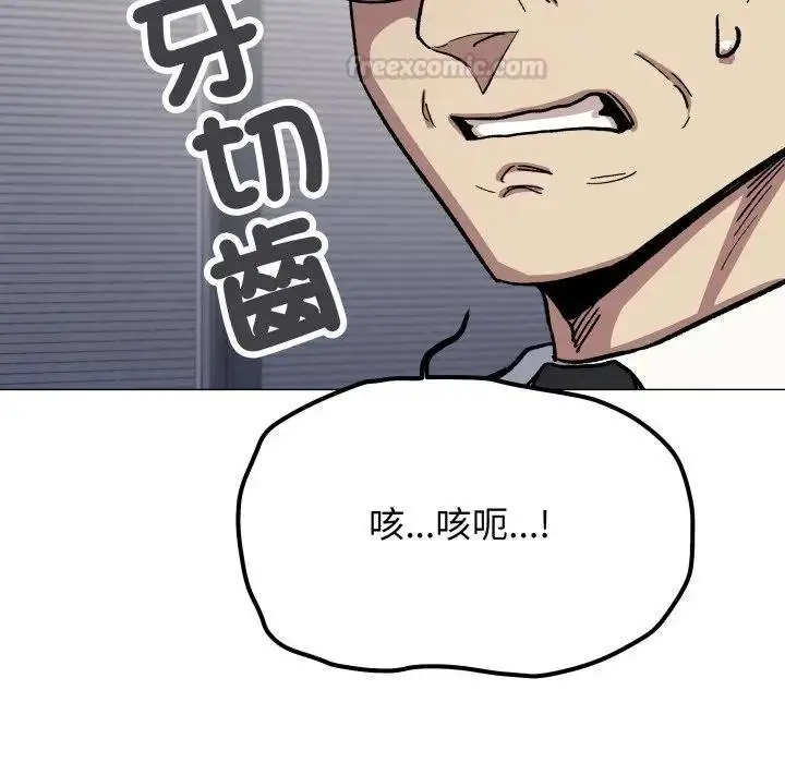 漫画《缺德邻居难相处》第77话第90张图