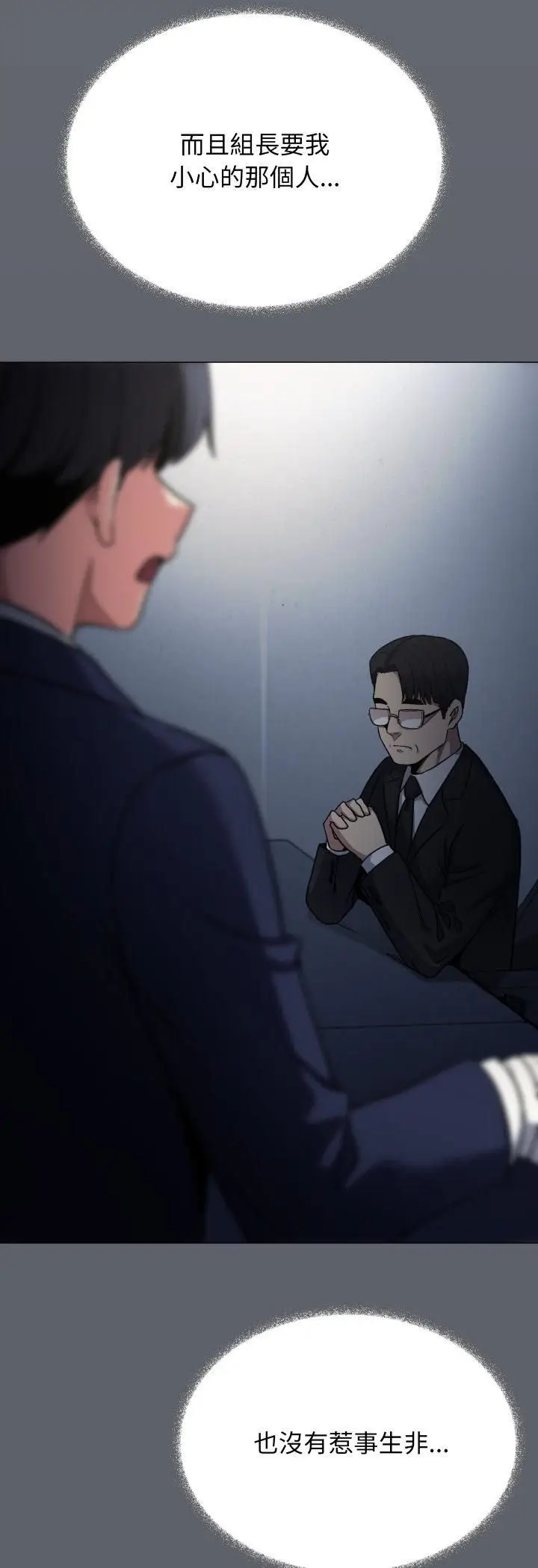 漫画《缺德邻居难相处》第78话第12张图