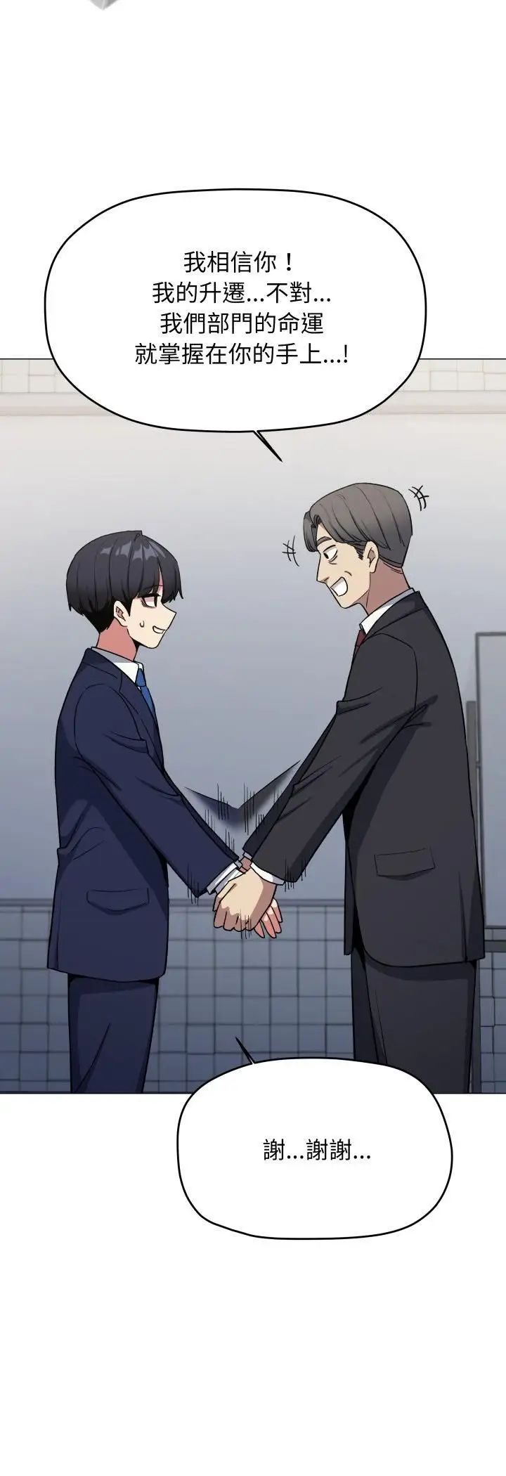 漫画《缺德邻居难相处》第78话第16张图