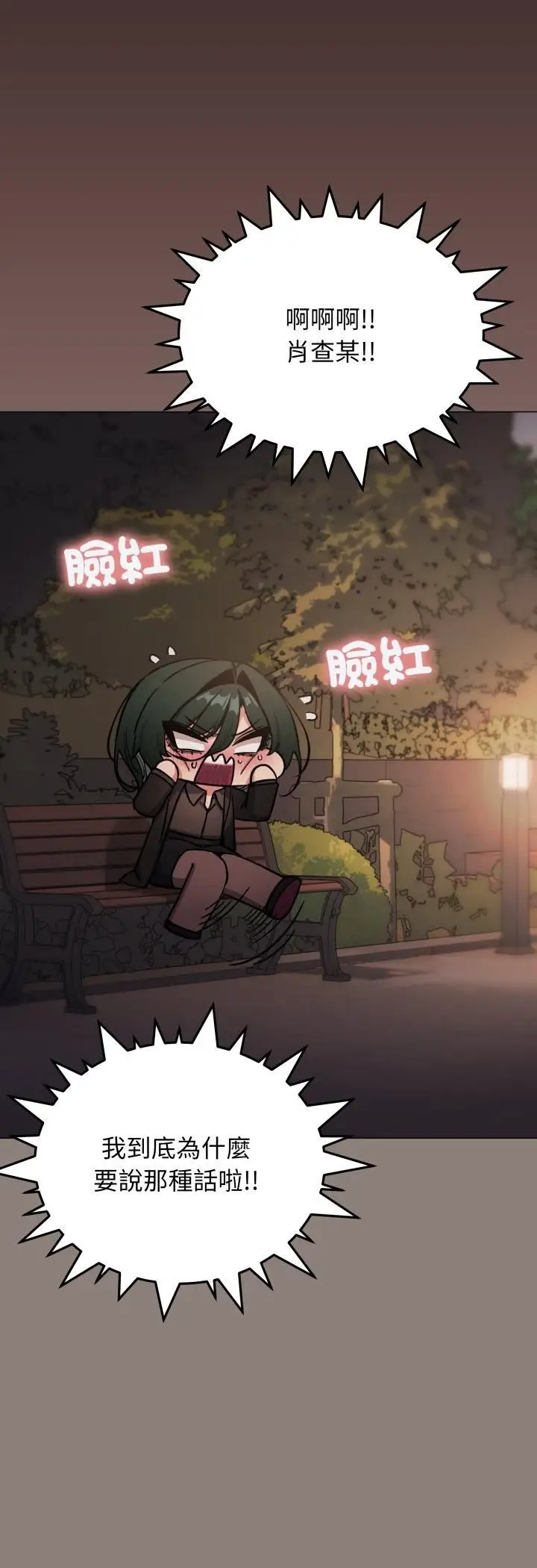 漫画《缺德邻居难相处》第78话第36张图