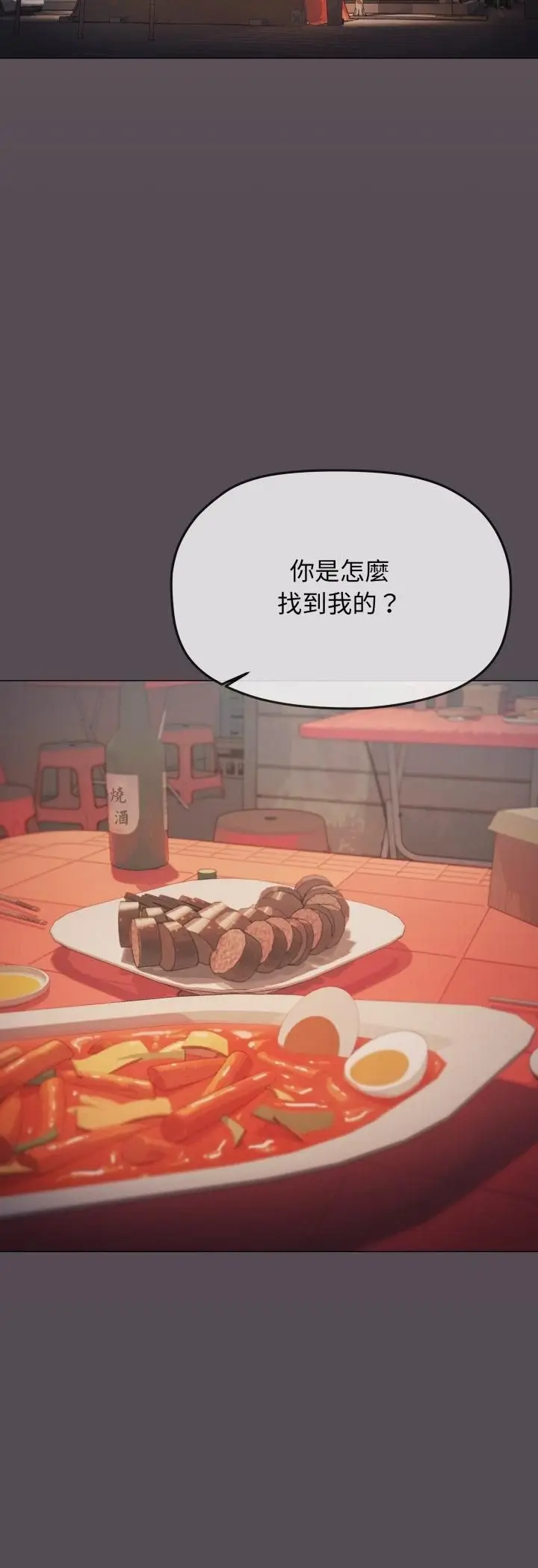 漫画《缺德邻居难相处》第78话第44张图