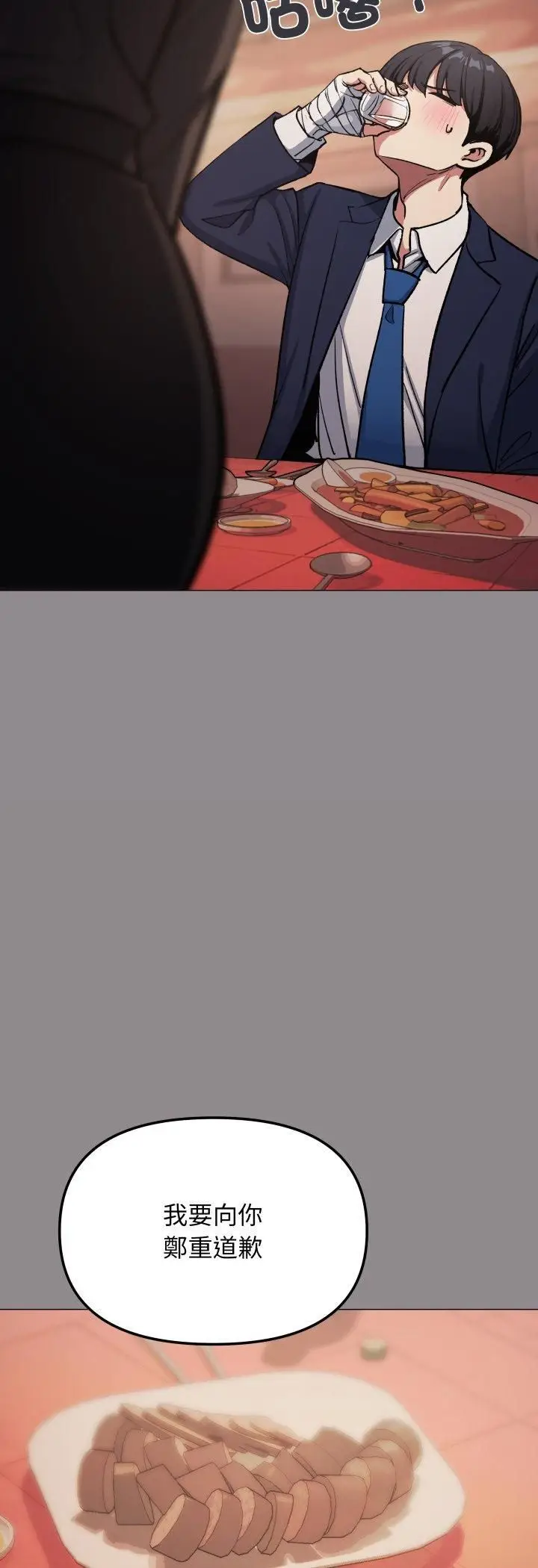 漫画《缺德邻居难相处》第78话第53张图