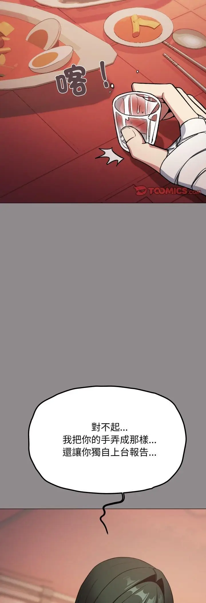 漫画《缺德邻居难相处》第78话第54张图