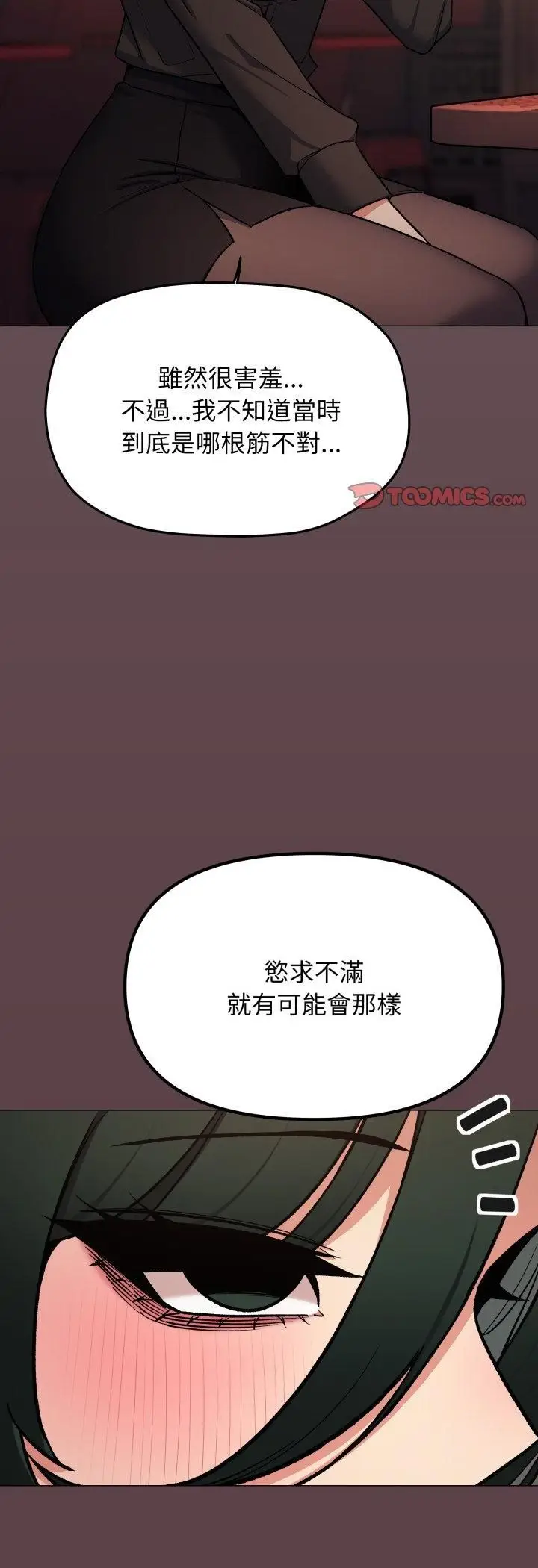 漫画《缺德邻居难相处》第78话第58张图
