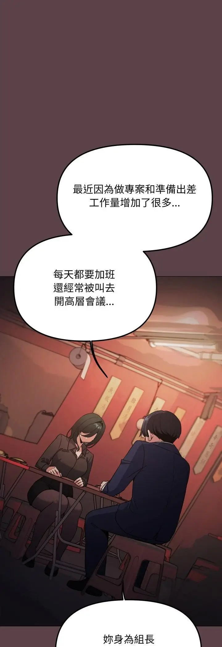 漫画《缺德邻居难相处》第78话第59张图