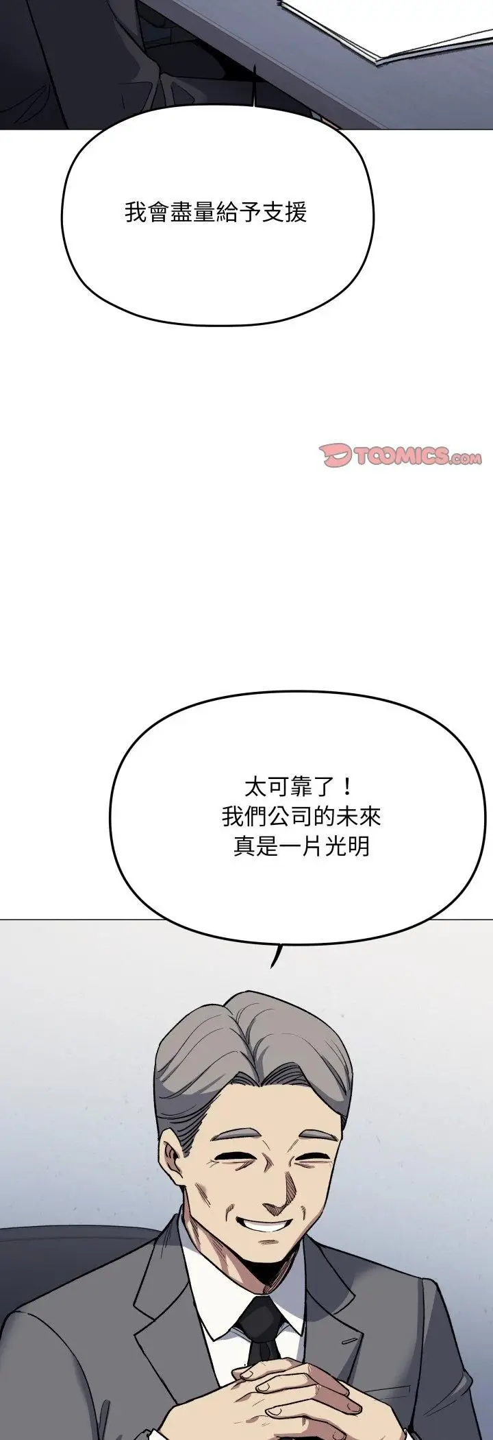 漫画《缺德邻居难相处》第78话第6张图