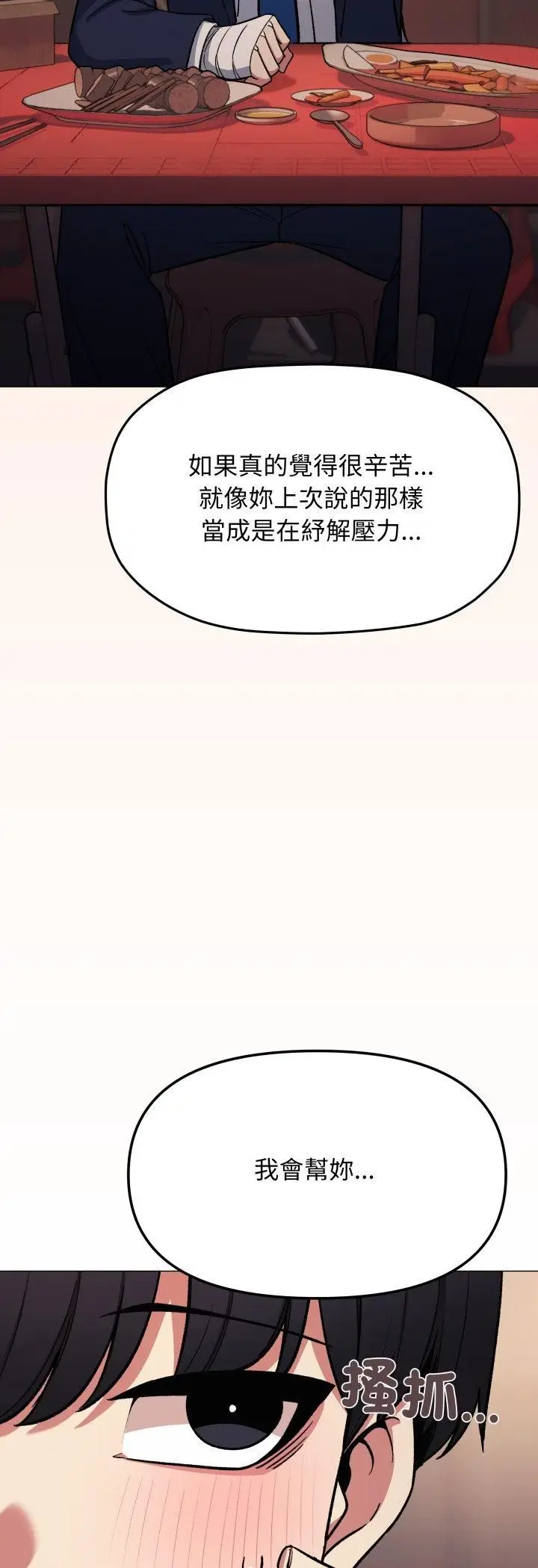 漫画《缺德邻居难相处》第78话第61张图