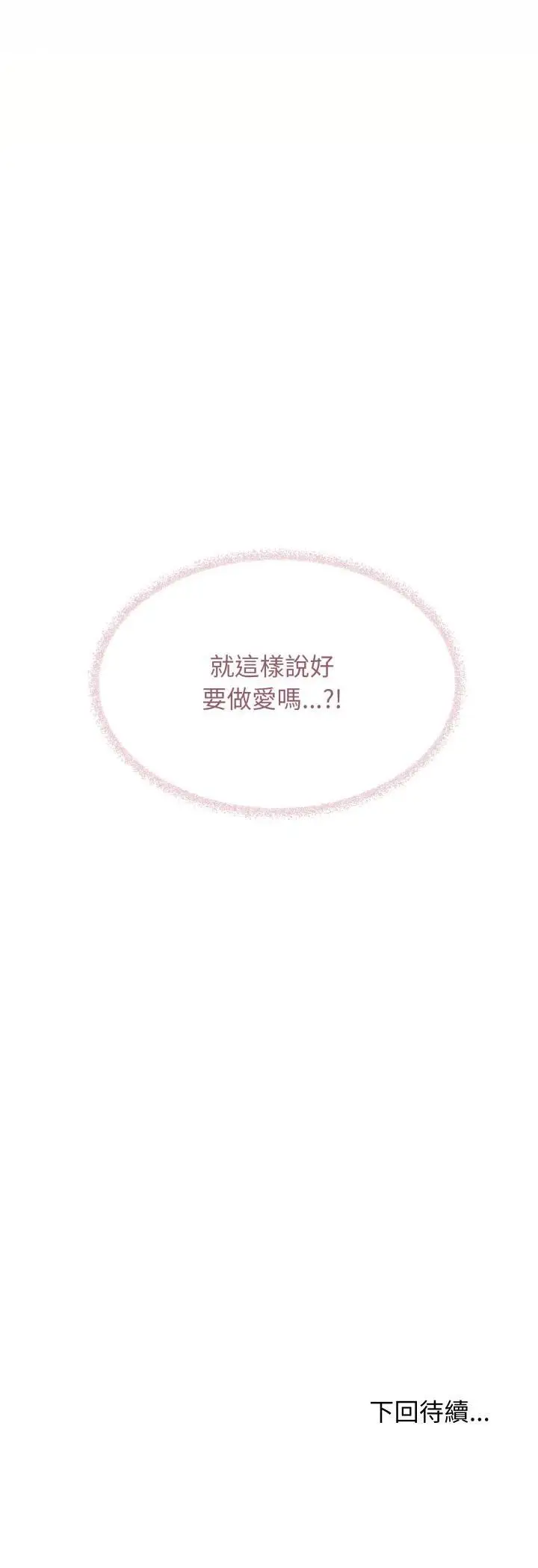 漫画《缺德邻居难相处》第78话第73张图