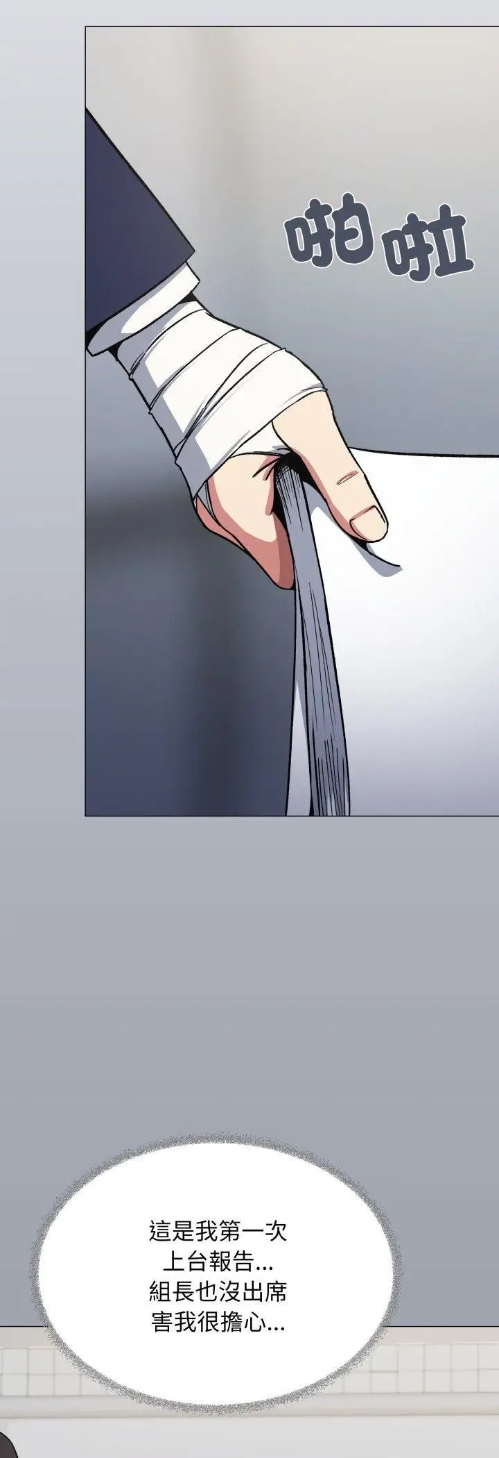 漫画《缺德邻居难相处》第78话第9张图