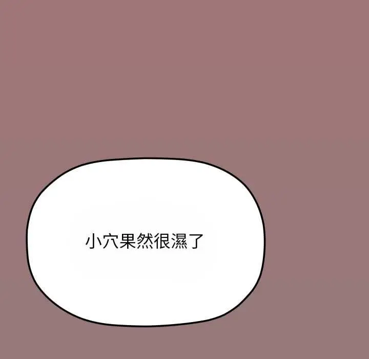漫画《缺德邻居难相处》第80话第103张图