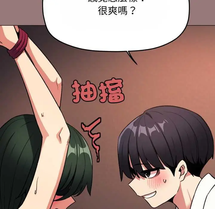 漫画《缺德邻居难相处》第80话第108张图