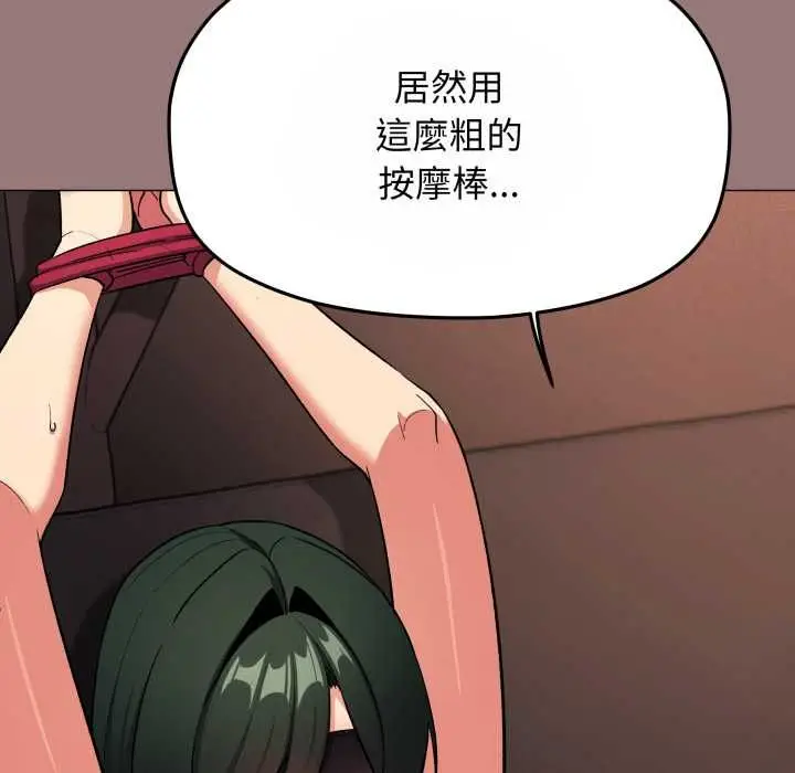 漫画《缺德邻居难相处》第80话第111张图