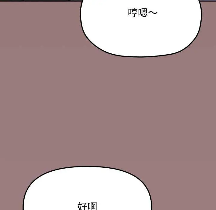 漫画《缺德邻居难相处》第80话第126张图