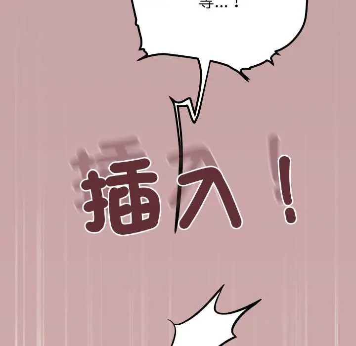 漫画《缺德邻居难相处》第80话第132张图