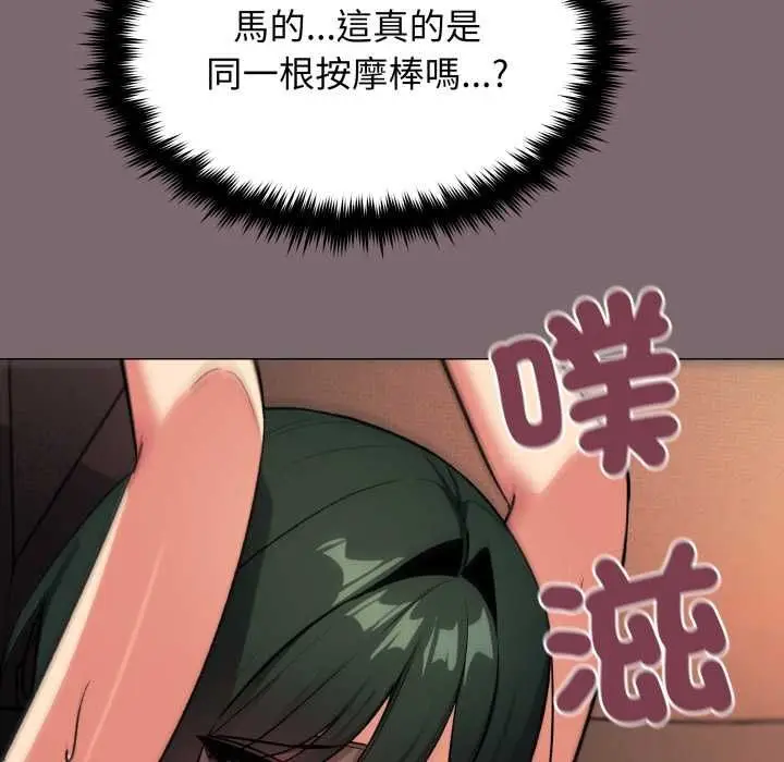 漫画《缺德邻居难相处》第80话第143张图