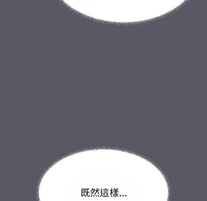 漫画《缺德邻居难相处》第80话第167张图