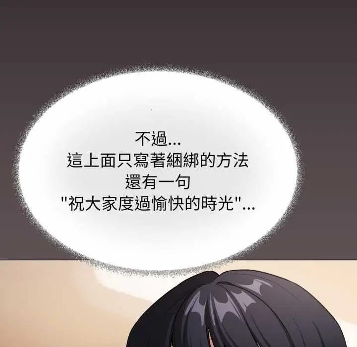 漫画《缺德邻居难相处》第80话第20张图
