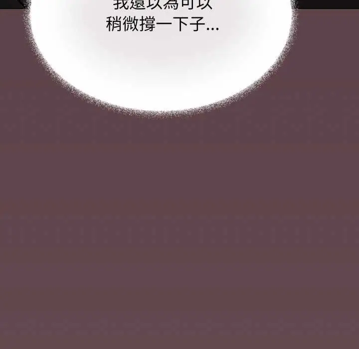漫画《缺德邻居难相处》第80话第206张图