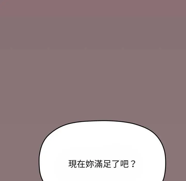 漫画《缺德邻居难相处》第80话第211张图