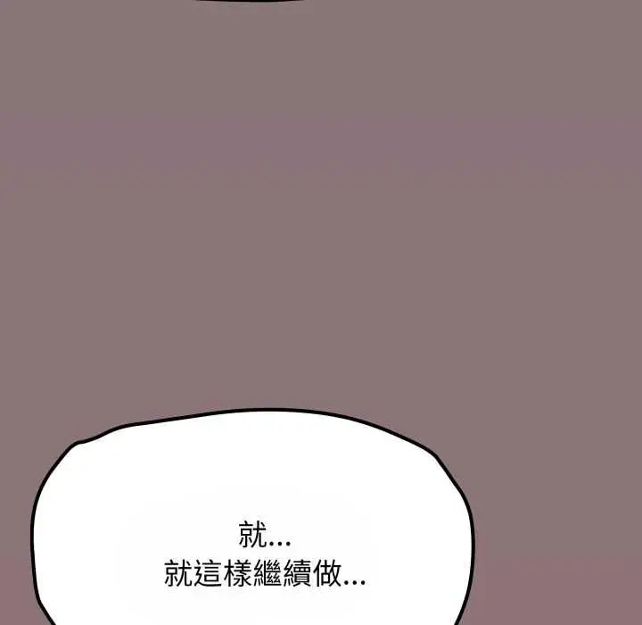 漫画《缺德邻居难相处》第80话第214张图