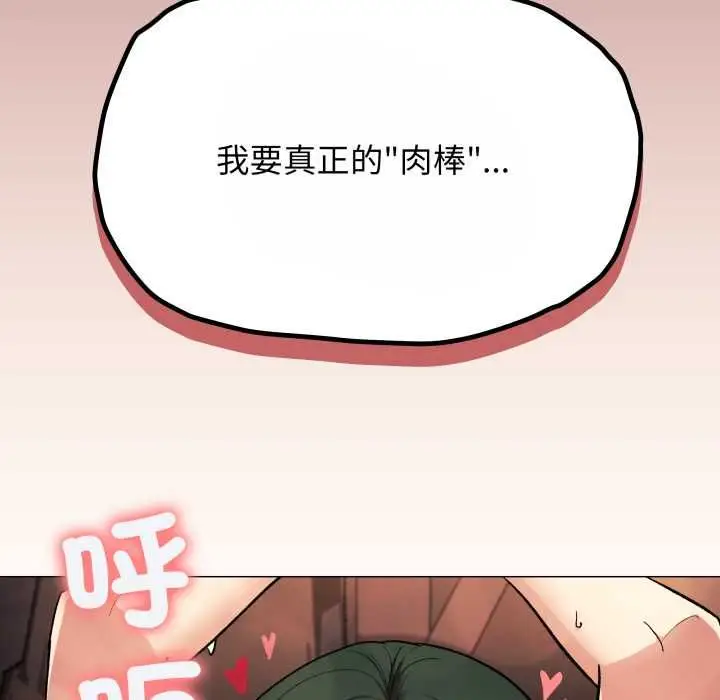 漫画《缺德邻居难相处》第80话第219张图
