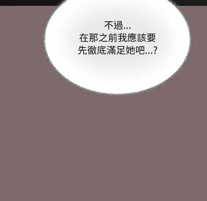 漫画《缺德邻居难相处》第80话第53张图