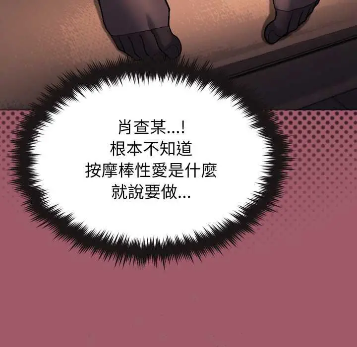 漫画《缺德邻居难相处》第80话第59张图
