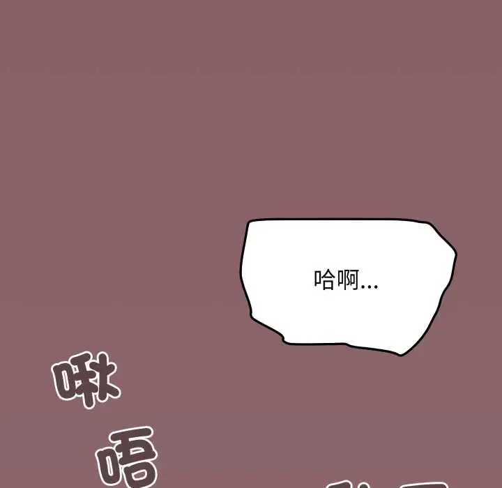 漫画《缺德邻居难相处》第81话第103张图