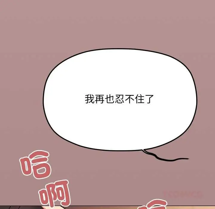 漫画《缺德邻居难相处》第81话第156张图