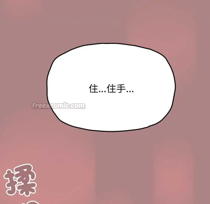 漫画《缺德邻居难相处》第81话第165张图