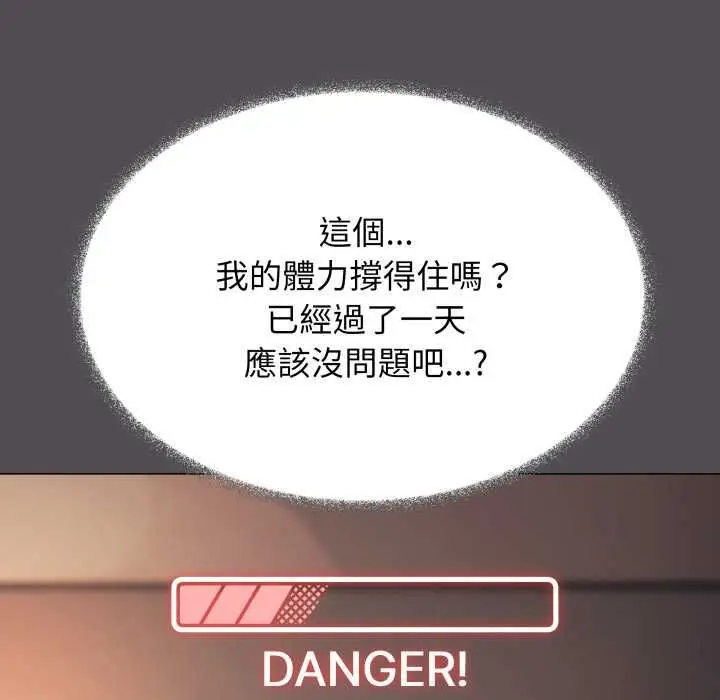 漫画《缺德邻居难相处》第81话第31张图