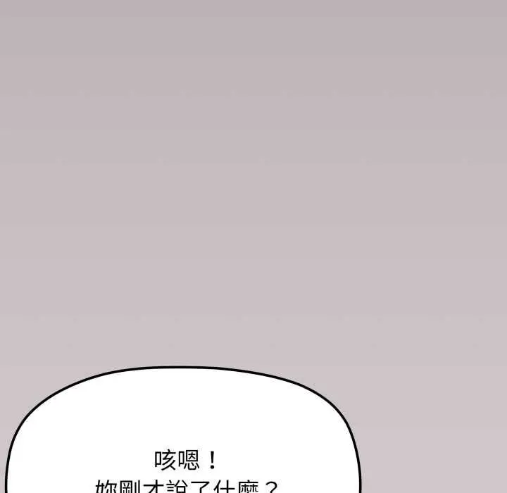 漫画《缺德邻居难相处》第81话第47张图
