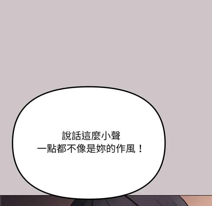漫画《缺德邻居难相处》第81话第53张图