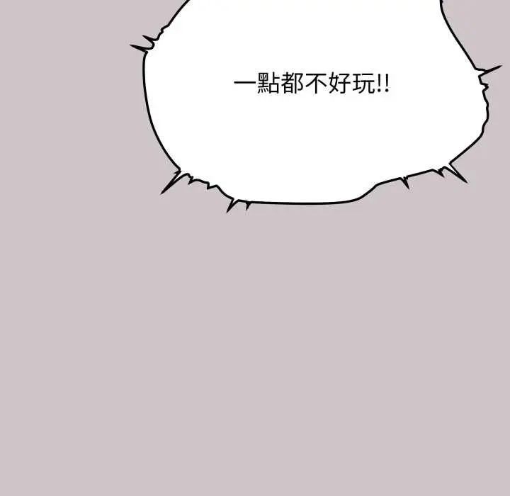 漫画《缺德邻居难相处》第81话第67张图