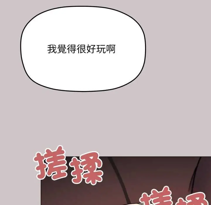 漫画《缺德邻居难相处》第81话第68张图