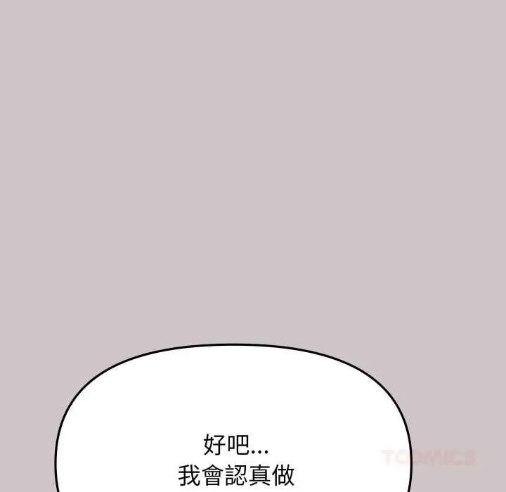 漫画《缺德邻居难相处》第81话第76张图