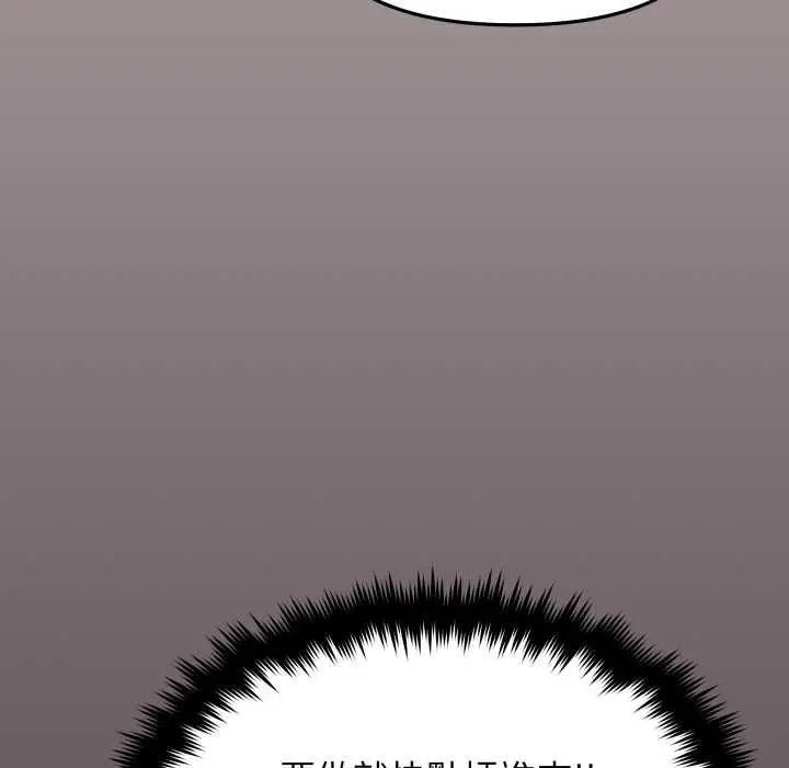 漫画《缺德邻居难相处》第81话第79张图