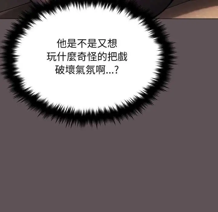 漫画《缺德邻居难相处》第81话第82张图