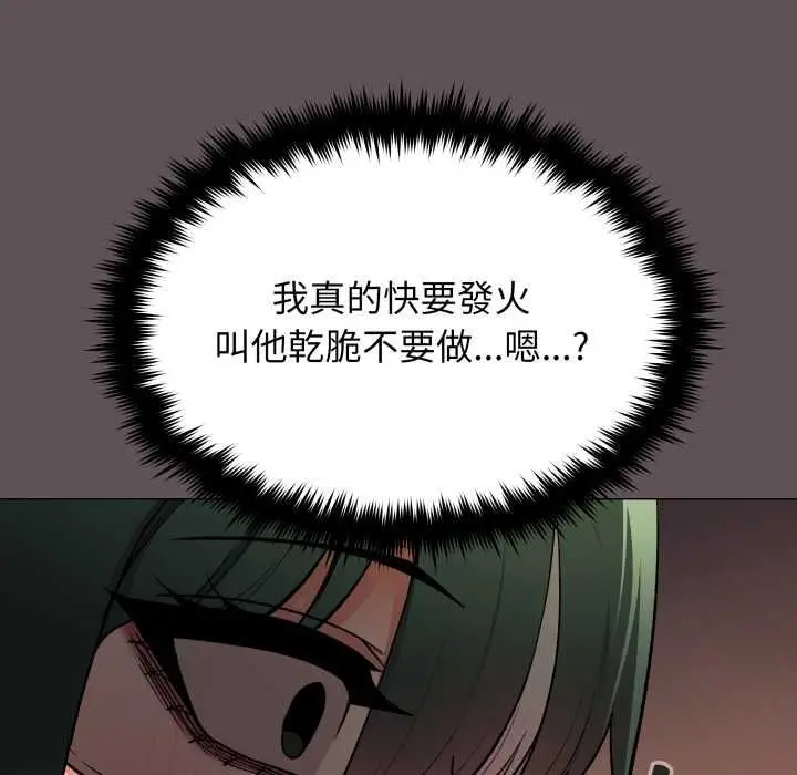 漫画《缺德邻居难相处》第81话第83张图