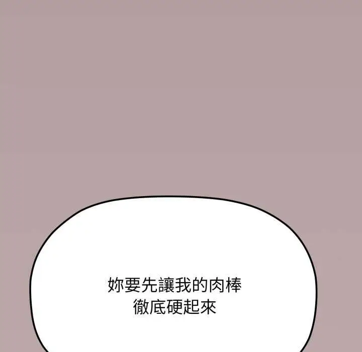 漫画《缺德邻居难相处》第81话第89张图